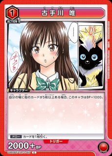 古手川 唯/SR【赤】【キャラクター】《パラレル版UA45BT/TLR-1-048