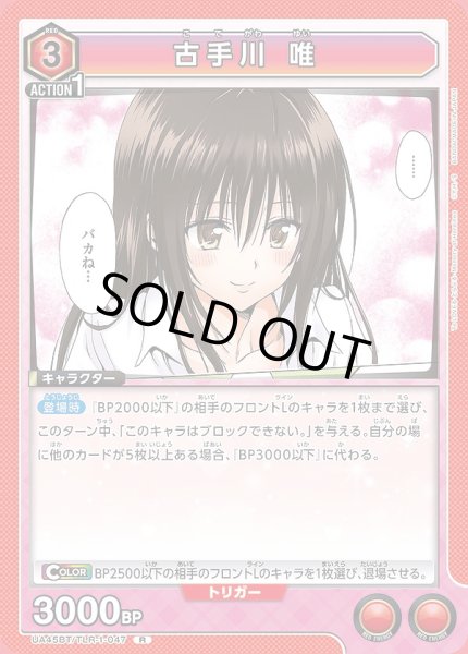 画像1: 古手川 唯/R【赤】【キャラクター】《UA45BT/TLR-1-047》 (1)