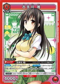 古手川 唯/SR【赤】【キャラクター】《パラレル版UA45BT/TLR-1-048