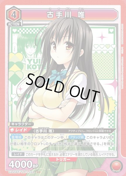 画像1: 古手川 唯/SR【赤】【キャラクター】《UA45BT/TLR-1-048》 (1)