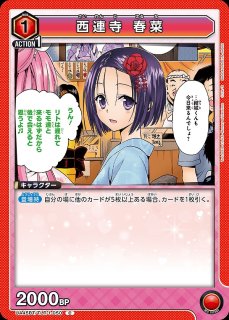 西連寺 春菜/R【赤】【キャラクター】《パラレル版UA45BT/TLR-1-052