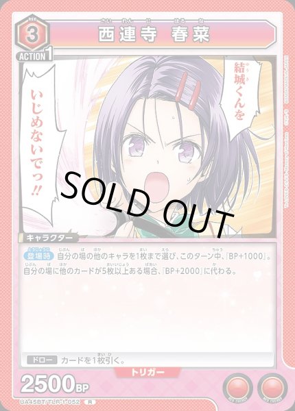 画像1: 西連寺 春菜/R【赤】【キャラクター】《UA45BT/TLR-1-052》 (1)
