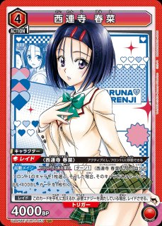 西連寺 春菜/SR【赤】【キャラクター】《パラレル版UA45BT/TLR-1-053