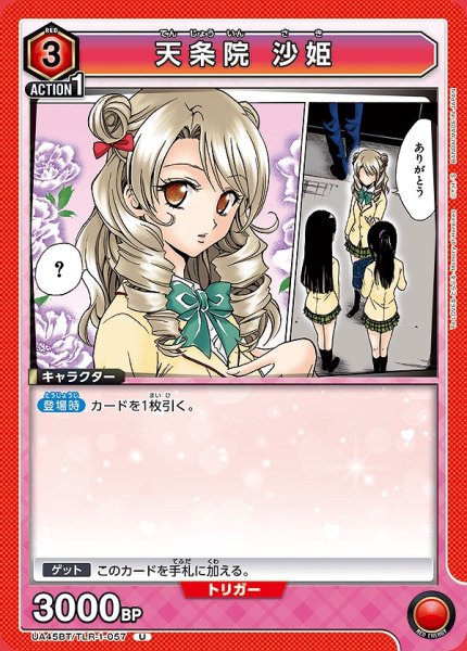 画像1: 天条院 沙姫/U【赤】【キャラクター】《UA45BT/TLR-1-057》 (1)