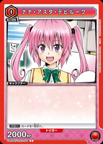 画像1: ナナ・アスタ・デビルーク/C【赤】【キャラクター】《UA45BT/TLR-1-058》 (1)