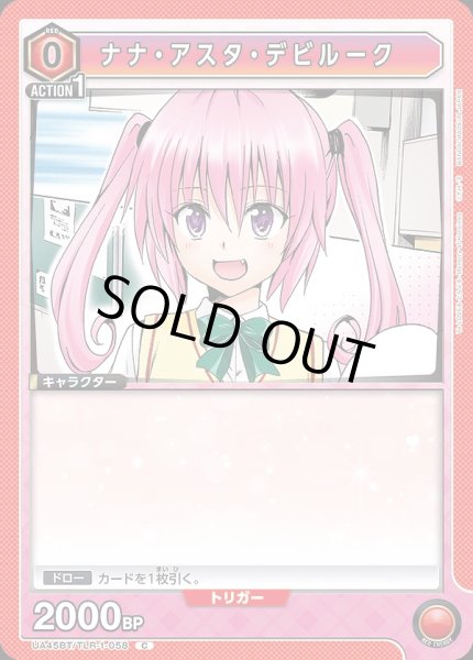 画像1: ナナ・アスタ・デビルーク/C【赤】【キャラクター】《UA45BT/TLR-1-058》 (1)