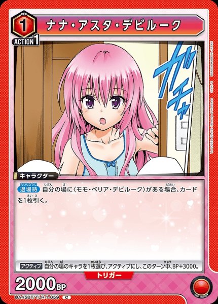 画像1: ナナ・アスタ・デビルーク/C【赤】【キャラクター】《UA45BT/TLR-1-059》 (1)