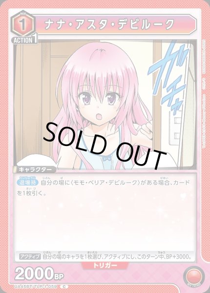 画像1: ナナ・アスタ・デビルーク/C【赤】【キャラクター】《UA45BT/TLR-1-059》 (1)