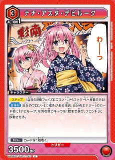 ナナ・アスタ・デビルーク/SR【赤】【キャラクター】《パラレル版