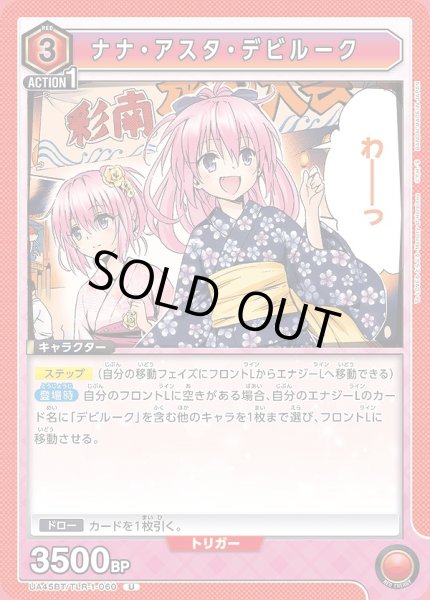 画像1: ナナ・アスタ・デビルーク/U【赤】【キャラクター】《UA45BT/TLR-1-060》 (1)