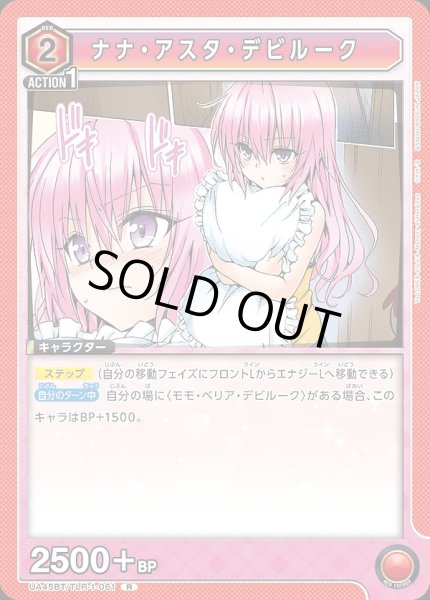 画像1: ナナ・アスタ・デビルーク/R【赤】【キャラクター】《UA45BT/TLR-1-061》 (1)
