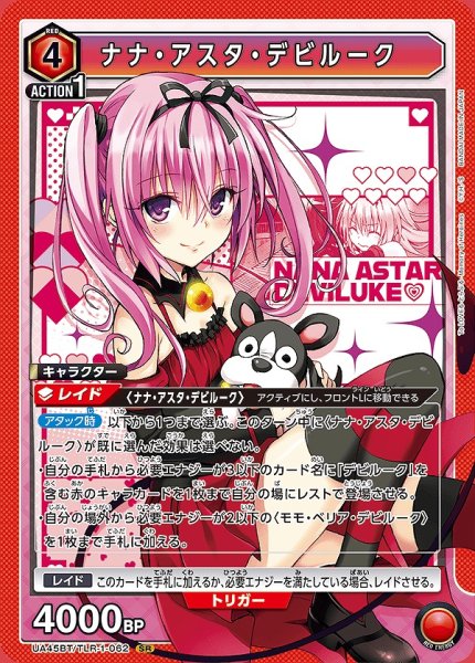 画像1: ナナ・アスタ・デビルーク/SR【赤】【キャラクター】《UA45BT/TLR-1-062》 (1)