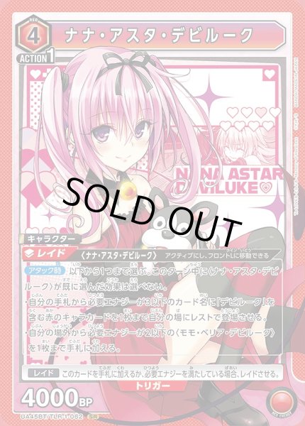 画像1: ナナ・アスタ・デビルーク/SR【赤】【キャラクター】《UA45BT/TLR-1-062》 (1)