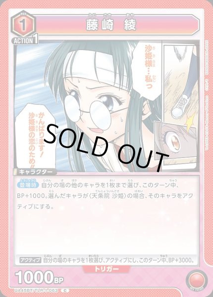 画像1: 藤崎 綾/C【赤】【キャラクター】《UA45BT/TLR-1-063》 (1)