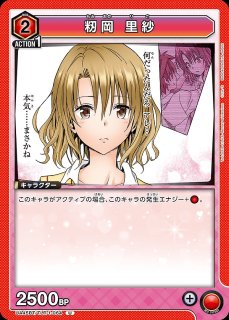 籾岡 里紗/U☆【赤】【キャラクター】《パラレル版UA45BT/TLR-1-064