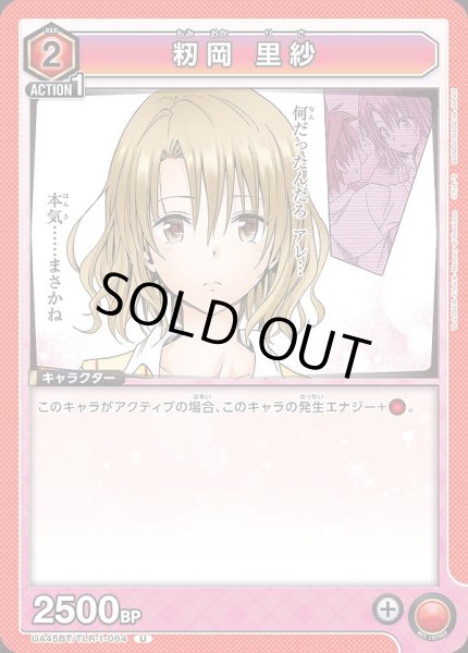 画像1: 籾岡 里紗/U【赤】【キャラクター】《UA45BT/TLR-1-064》 (1)