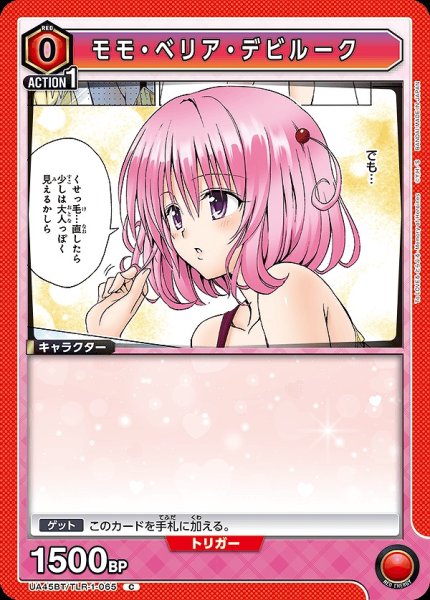 画像1: モモ・ベリア・デビルーク/C【赤】【キャラクター】《UA45BT/TLR-1-065》 (1)