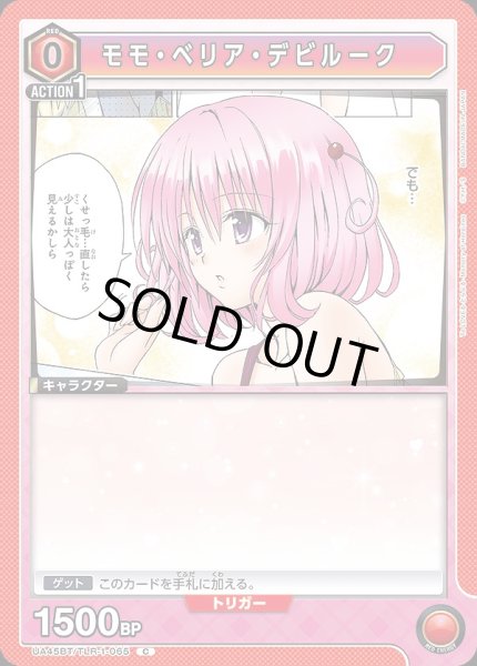 画像1: モモ・ベリア・デビルーク/C【赤】【キャラクター】《UA45BT/TLR-1-065》 (1)