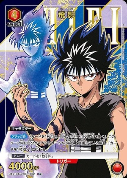 画像1: 《特価品》飛影/R★【赤】【キャラクター】《パラレル版UA21BT/YYH-1-082》 (1)