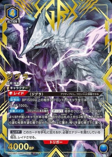 画像1: 《特価品》ジグラ/SR★★【青】【キャラクター】《パラレル版UA22BT/GMR-1-022》 (1)