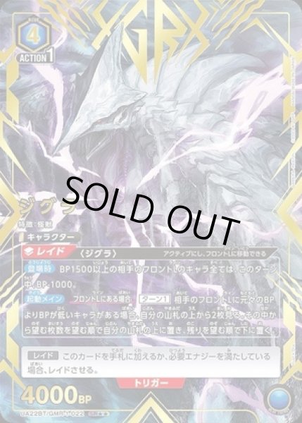 画像1: 《特価品》ジグラ/SR★★【青】【キャラクター】《パラレル版UA22BT/GMR-1-022》 (1)
