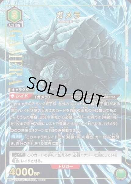画像1: 《特価品》ガメラ/SR★【緑】【キャラクター】《パラレル版UA22BT/GMR-1-064》 (1)