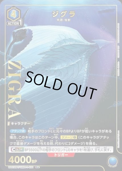 画像1: 《特価品》ジグラ/R★【青】【キャラクター】《パラレル版UA22BT/GMR-1-021》 (1)