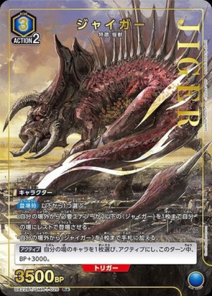 画像1: 《特価品》ジャイガー/R★【青】【キャラクター】《パラレル版UA22BT/GMR-1-026》 (1)