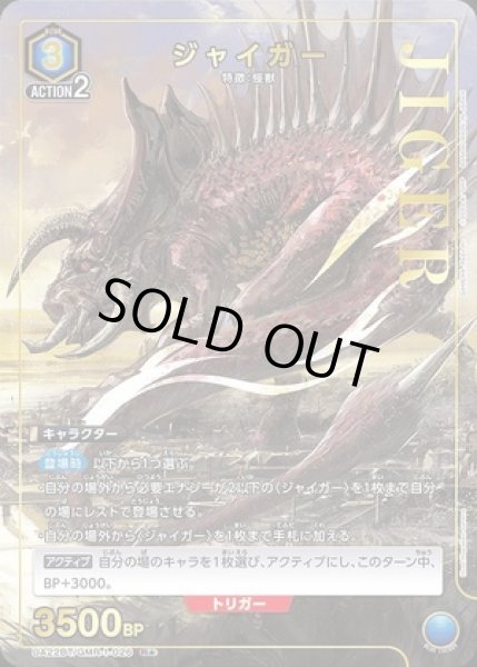 画像1: 《特価品》ジャイガー/R★【青】【キャラクター】《パラレル版UA22BT/GMR-1-026》 (1)