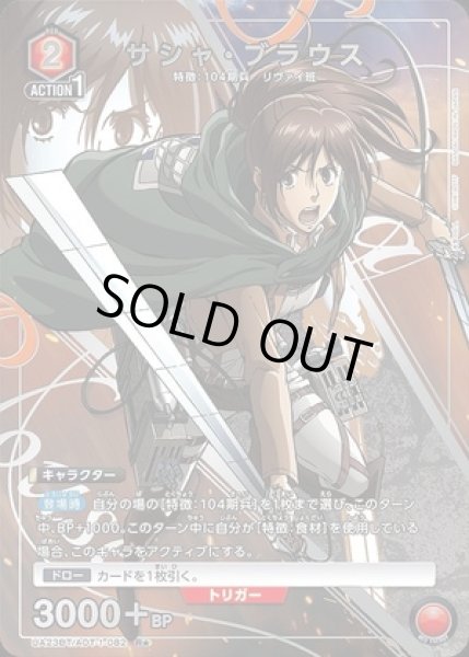 画像1: 《特価品》サシャ・ブラウス/R★【赤】【キャラクター】《パラレル版UA23BT/AOT-1-082》 (1)