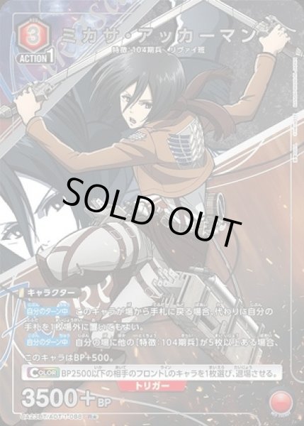 画像1: 《特価品》ミカサ・アッカーマン/R★【赤】【キャラクター】《パラレル版UA23BT/AOT-1-088》 (1)