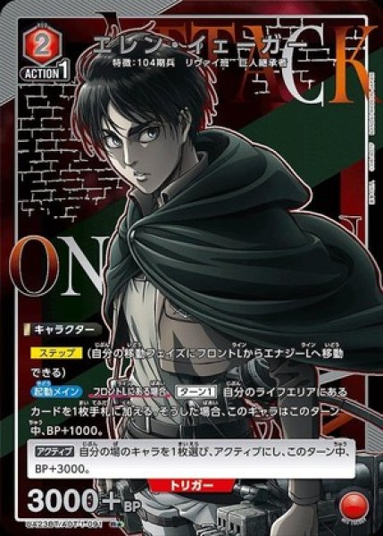 画像1: 《特価品》エレン・イェーガー/R★【赤】【キャラクター】《パラレル版UA23BT/AOT-1-091》 (1)