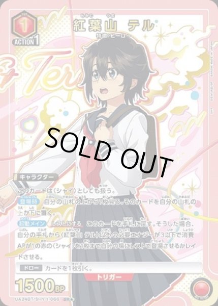 画像1: 《特価品》紅葉山 テル/SR★【赤】【キャラクター】《パラレル版UA24BT/SHY-1-066》 (1)