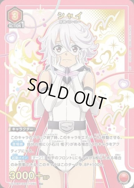 画像1: 《特価品》シャイ/R★【赤】【キャラクター】《パラレル版UA24BT/SHY-1-050》 (1)