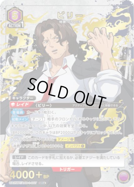 画像1: 《特価品》ビリー/SR★【紫】【キャラクター】《パラレル版UA25BT/AND-1-007》 (1)