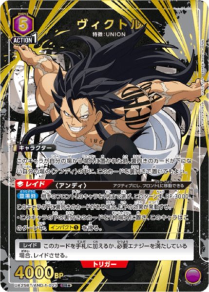 画像1: 《特価品》ヴィクトル/SR★【紫】【キャラクター】《パラレル版UA25BT/AND-1-023》 (1)