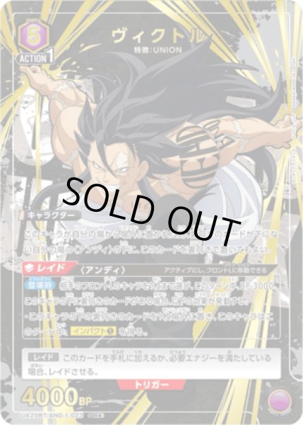 画像1: 《特価品》ヴィクトル/SR★【紫】【キャラクター】《パラレル版UA25BT/AND-1-023》 (1)