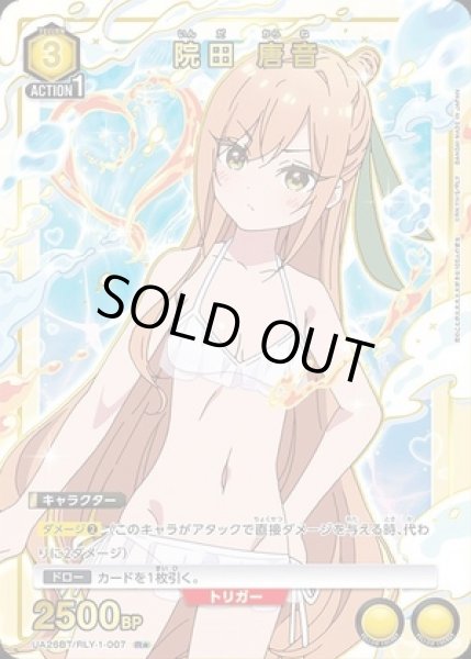 画像1: 《特価品》院田 唐音/R★【黄】【キャラクター】《パラレル版UA26BT/RLY-1-007》 (1)