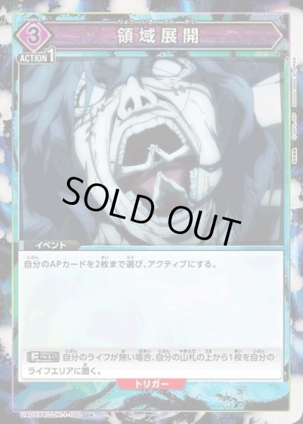 画像1: 《特価品》領域展開/U★【紫】【イベント】《パラレル版UA02BT/JJK-1-100》 (1)