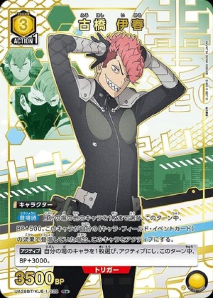 画像1: 《特価品》古橋 伊春/R★【黄】【キャラクター】《パラレル版UA28BT/KJ8-1-028》 (1)