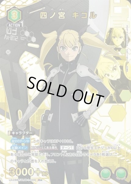 画像1: 《特価品》四ノ宮 キコル/R★【緑】【キャラクター】《パラレル版UA28BT/KJ8-1-059》 (1)