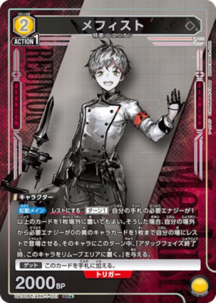 画像1: 《特価品》メフィスト/SR★【黄】【キャラクター】《パラレル版UA30BT/ARK-1-021》 (1)