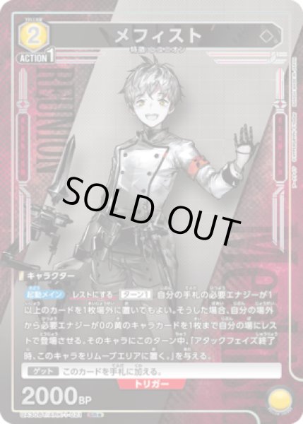 画像1: 《特価品》メフィスト/SR★【黄】【キャラクター】《パラレル版UA30BT/ARK-1-021》 (1)