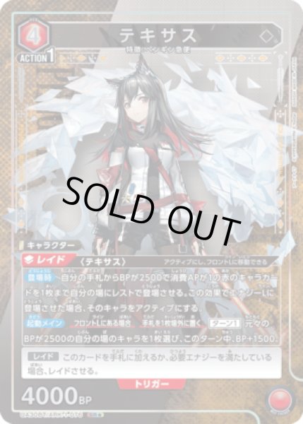 画像1: 《特価品》テキサス/SR★【赤】【キャラクター】《パラレル版UA30BT/ARK-1-076》 (1)