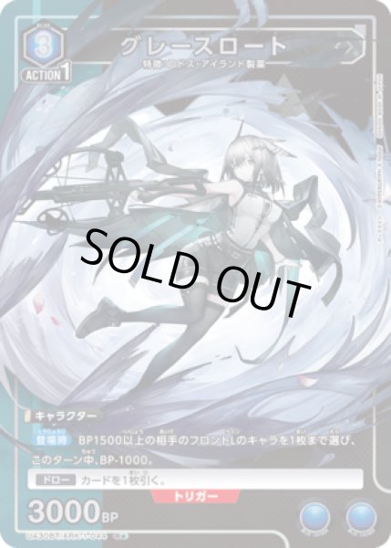 画像1: 《特価品》グレースロート/R★【青】【キャラクター】《パラレル版UA30BT/ARK-1-044》 (1)
