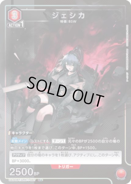 画像1: 《特価品》ジェシカ/R★【赤】【キャラクター】《パラレル版UA30BT/ARK-1-067》 (1)