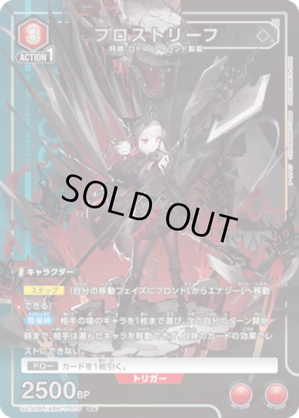 画像1: 《特価品》フロストリーフ/R★【赤】【キャラクター】《パラレル版UA30BT/ARK-1-079》 (1)