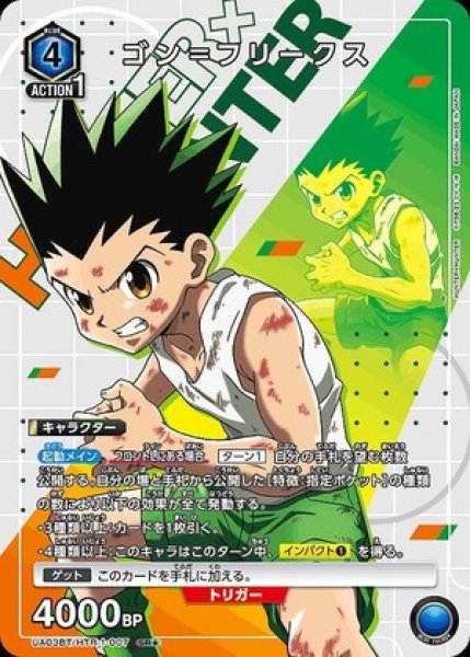 画像1: 《特価品》ゴン＝フリークス/SR★【青】【キャラクター】《パラレル版UA03BT/HTR-1-007》 (1)