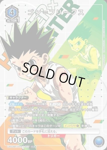 画像1: 《特価品》ゴン＝フリークス/SR★【青】【キャラクター】《パラレル版UA03BT/HTR-1-007》 (1)