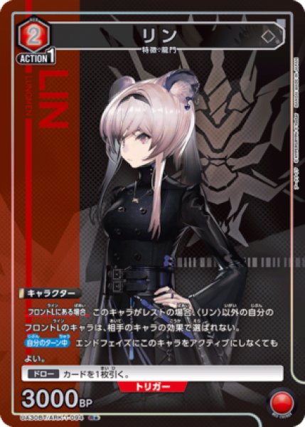 画像1: 《特価品》リン/R★【赤】【キャラクター】《パラレル版UA30BT/ARK-1-094》 (1)